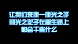 光遇，这就是差别