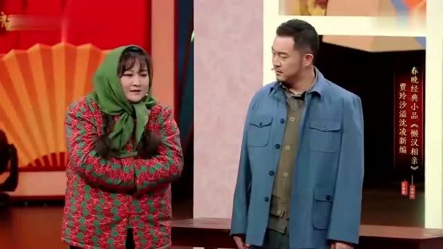 贾玲小品《懒汉相亲》笑料升级,精彩表演笑点不断