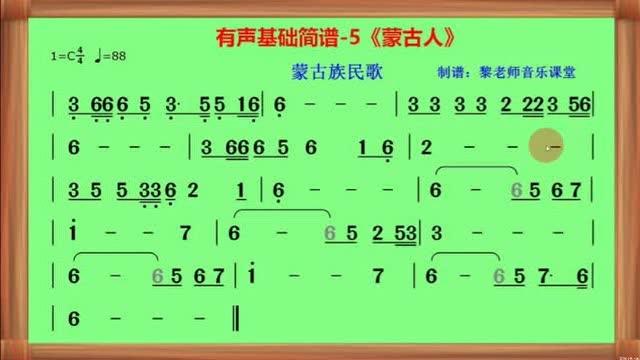 有声基础简谱5蒙古人蒙古族民歌