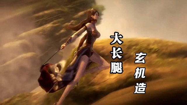 秦时明月第六季|好家伙,惊鲵这好腿!