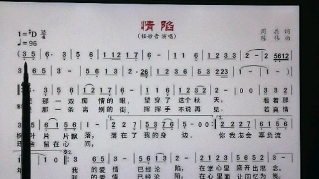 吕老师教简谱《情陷》