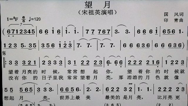 吕老师教简谱《望月》