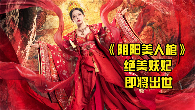 魔幻巨作《阴阳美人棺》问世,一桩尘封20年的谜案,慢慢浮出水面