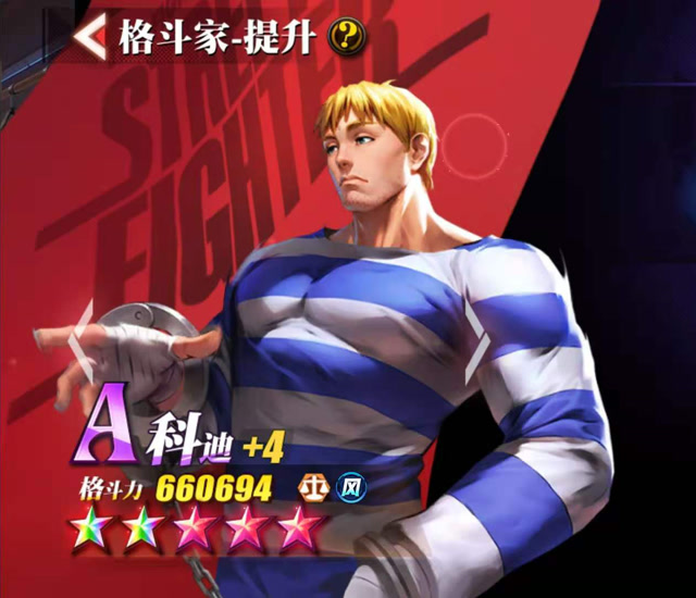 《街霸:对决》第五期攻略——格斗家档案:科迪 详解