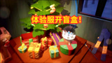 香肠派对：体验服圣诞活动领皮肤，还能开盲盒，看看运气怎么样！