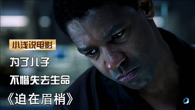 父亲挟持医生,只为给重病的儿子换颗心脏,甚至不惜失去生命