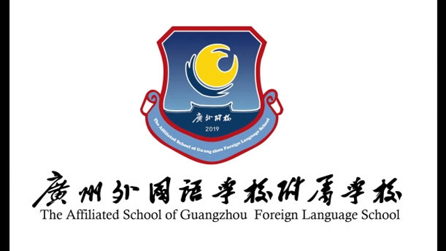广州外国语学校校徽图片
