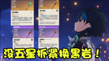 原神：魈的五星四星武器推荐，圣遗物搭配问题答疑！
