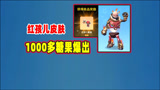 香肠派对：新皮肤红孩儿好难抽，1000多糖果才爆出