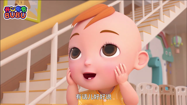 开心布布bubu  宝宝好情绪,培养宝宝语言表达能力