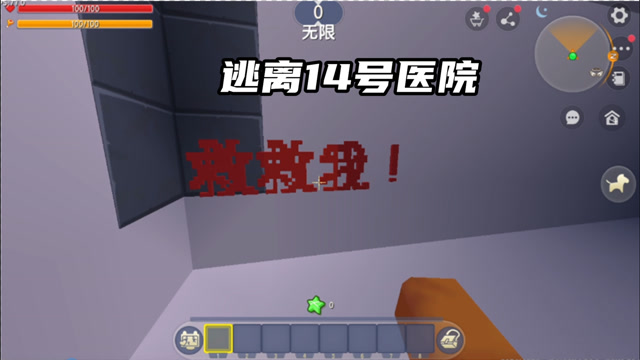 迷你世界逃离14号医院海默肖恩抓涓涓做实验