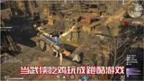 永劫无间：当武侠吃鸡变成跑酷……这是自由的感觉！