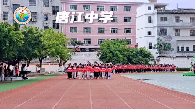 唐江中学高一年级传承红色基因践行立德树人跑操比赛