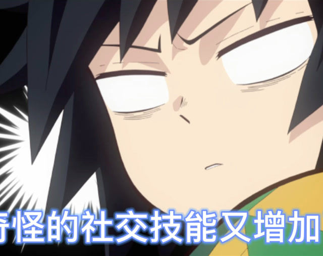 富冈义勇:我才没有被讨厌
