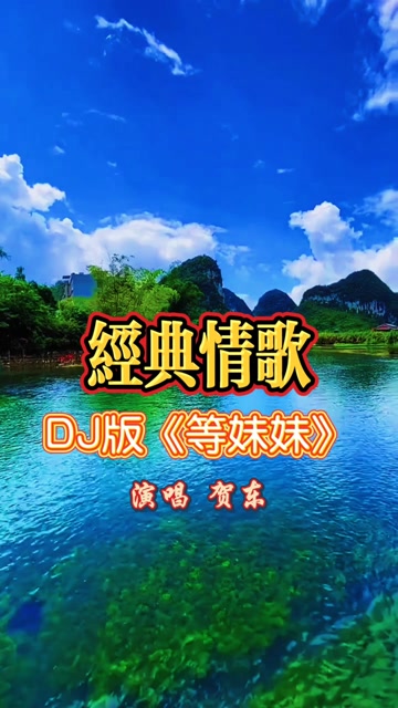 经典情歌等妹妹
