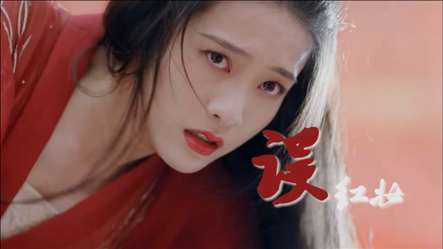 用《误红妆》的方式打开白发王妃,虐心画面都在这里