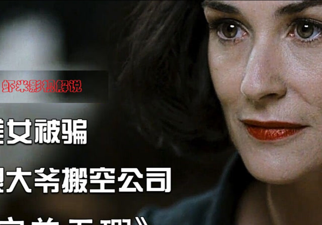 完美无瑕电影解说