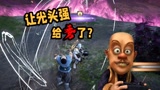 永劫无间：好不容易杀到了决赛圈，没想到最后却被光头强给秀了！