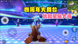 香肠派对：四周年的派对中心，犹如置身于星辰大海，很惊艳
