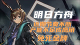 《明日方舟》成功的背后，鹰角与玩家的距离到底有多远？
