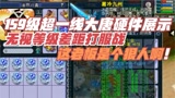 梦幻西游：超一线159大唐硬件展示，无视等级差距打服战第一人！