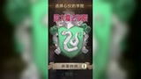 哈利波特魔法觉醒：四大魔法学院，你会怎么选择？