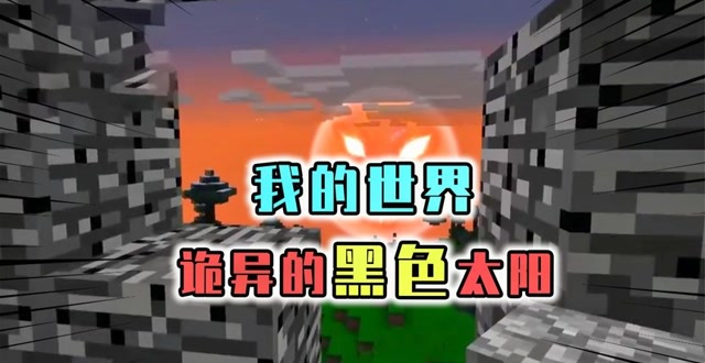 我的世界怪异现象玩家诡异的黑色太阳末影人能泡在水里