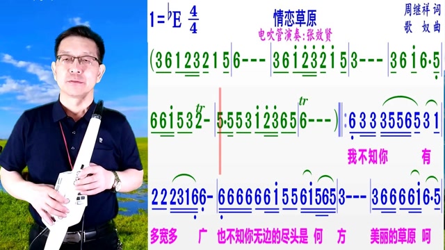 电吹管演奏忢訫演唱情恋草原的完整版彩色动态简谱
