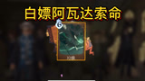 哈利波特魔法觉醒：白嫖阿瓦达索命，还有禁林彩蛋金色回响