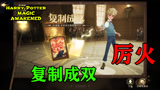 哈利波特魔法觉醒：这样选择能抽到厉火，亲测有效，运气爆棚啊！