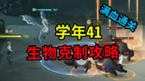 哈利波特魔法觉醒：学年41生物克制满血通关攻略！100%通过
