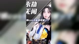 #永劫无间 胡桃cos，你最喜欢哪一个 #胡桃