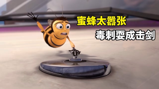 蜜蜂击剑表情包图片
