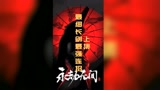 永劫无间长剑连招教程！无赖剑法！
