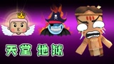 迷你世界887：二狗子面临一个选择，去天堂还是去地狱？