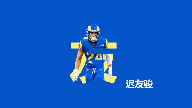 中國製造!看遲友駿如何打破束縛和刻板印象登上nfl