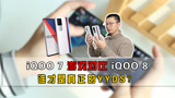 iQOO 7对比iQOO 8：《原神》半小时，谁的战斗力更强？