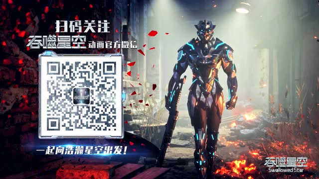 吞噬星空设计稿预告:铁甲龙