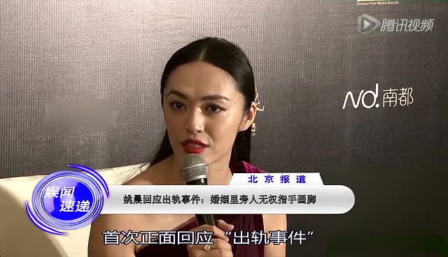 姚晨回應出軌事件:婚姻裡旁人無權指手畫腳