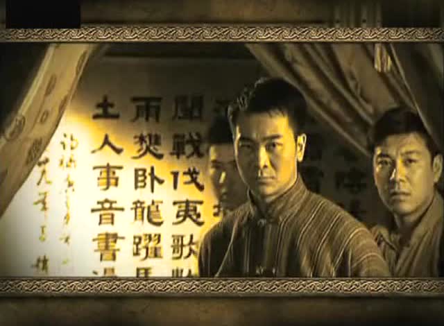 电视剧《精武英雄陈真》吴越版主题曲