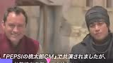 百事桃太郎cm访谈 小栗旬 裘德洛 腾讯视频 百事桃太郎cm访谈 小栗旬 裘德洛 腾讯视频