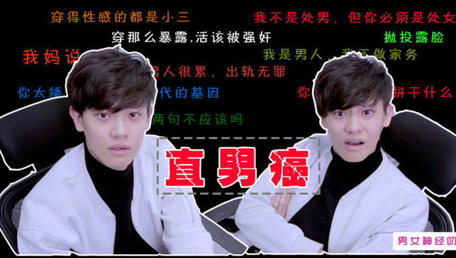 直男癌的经典语录谁什么?
