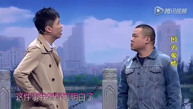 岳云鹏小品《因为爱情》