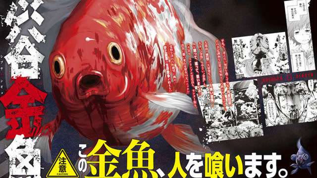 连载漫画《涩谷金鱼》宣传片