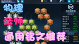王者荣耀通用铭文推荐，通用铭文搭配教学。