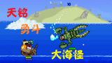 泰拉瑞亚 terraria 汉化版MOD 109 深渊之主
