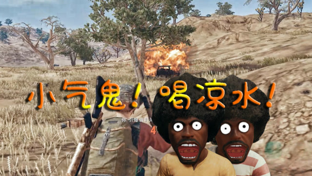 绝地求生—《吃鸡美学》小气鬼要喝凉水,小气的队友唱凉凉!