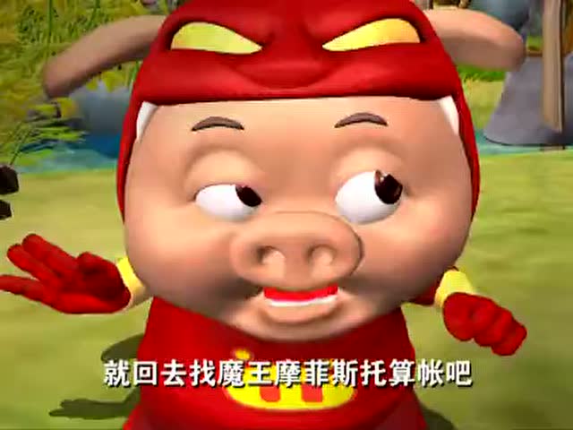 少儿动画片猪猪侠:猪猪开天宝剑