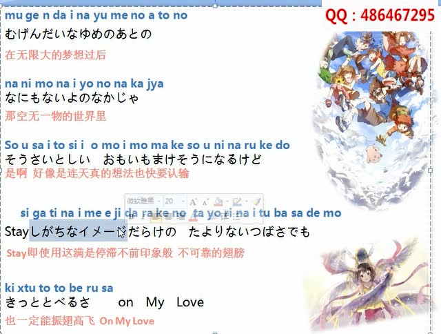 日语歌教学—曲和田光司-数码宝贝主题曲butterfly!