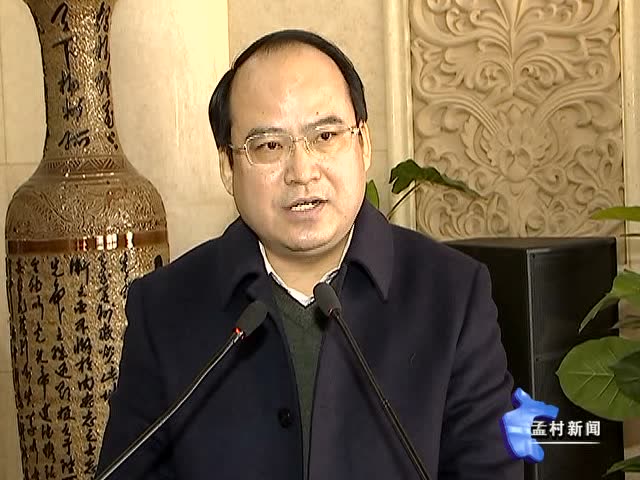 新春座谈会暨招商推介会王德润改